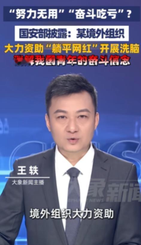 4月28日，国安部一则重磅通报直接炸翻全网，撕开了境外势力藏在“躺平摆烂”背后的