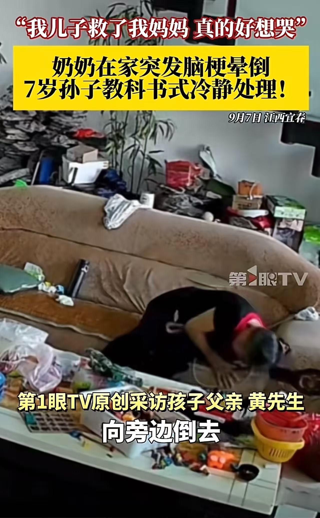“这个小男孩火了！”奶奶在家突发脑梗晕倒，7岁孙子教科书式处理！爸爸：“我的儿子