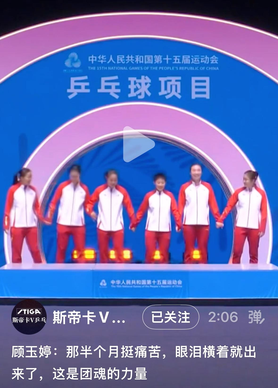 顾玉婷揭秘：全运会前，陈梦9个月没有训练，赛前到山东大学体育馆进行实地演练！
6