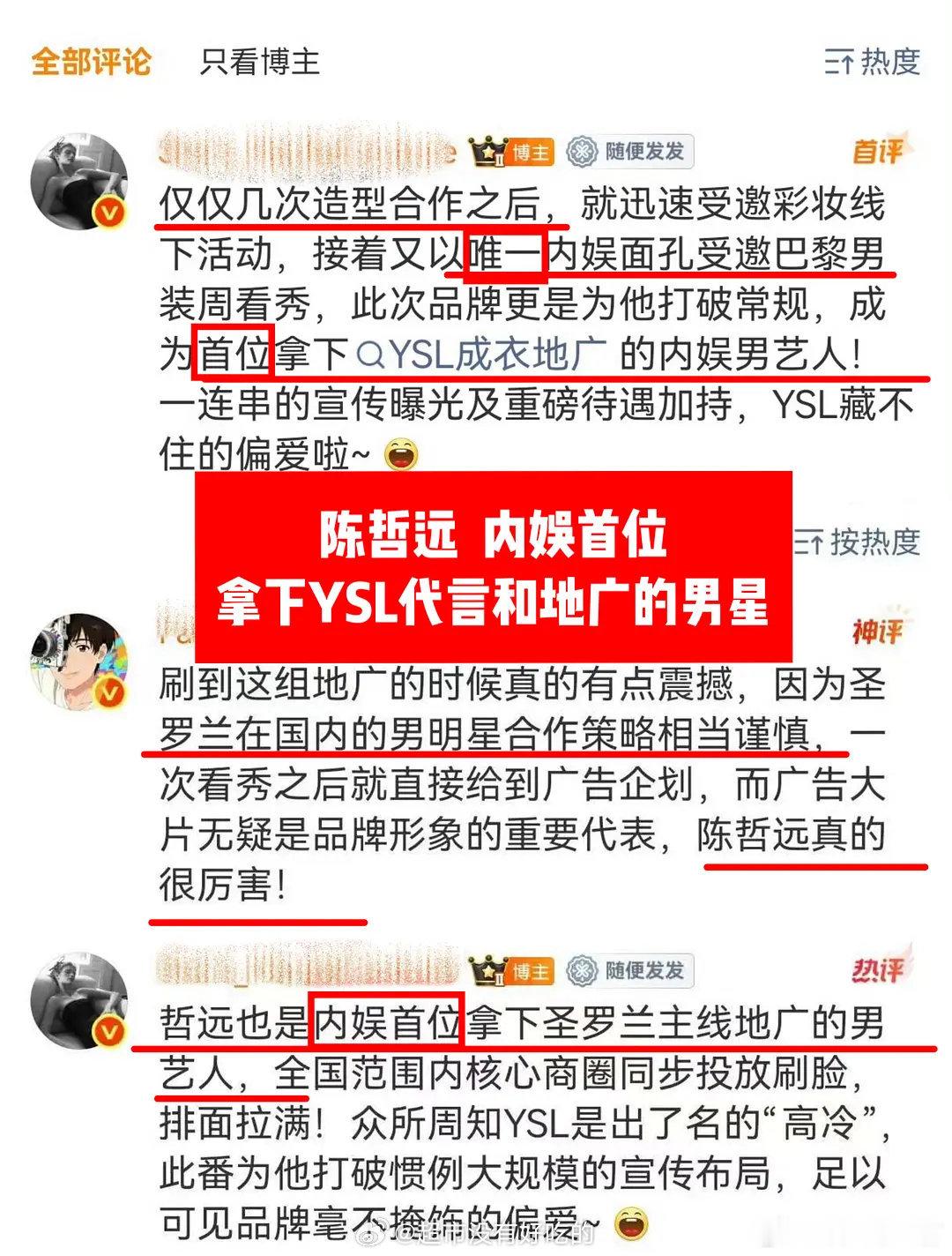 陈哲远拿下圣罗兰中国形象大使，国内首位拿到ysl地广和title的男星，恭喜哲远