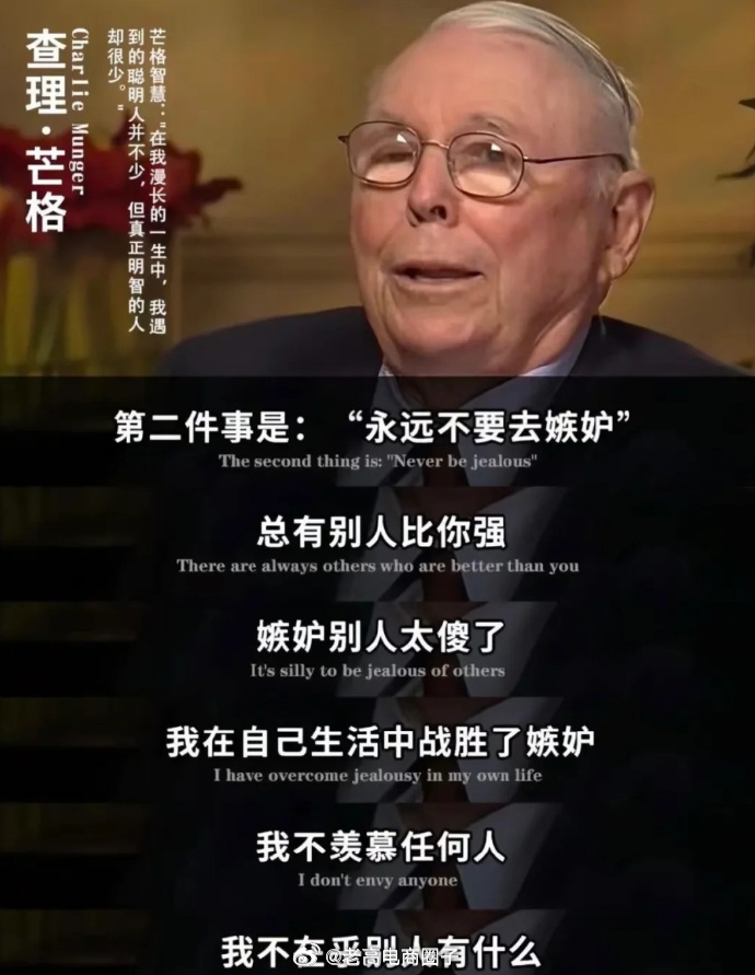 查理.芒格：我一生中绝不会做的两件事情 