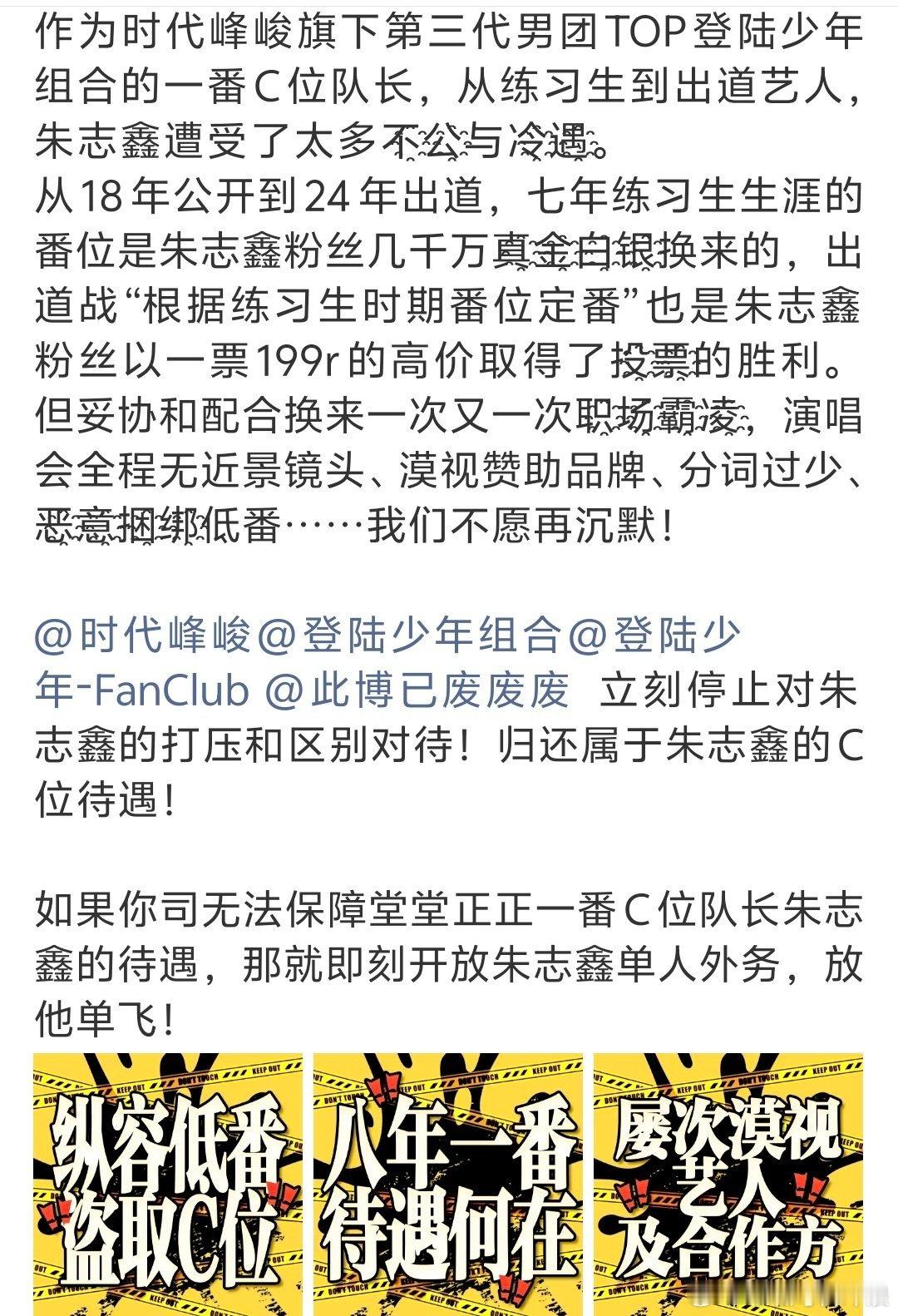 朱志鑫粉丝不限圈抽奖，要求公司归还应有待遇，开放朱志鑫单人商务等。朱志鑫粉丝不限