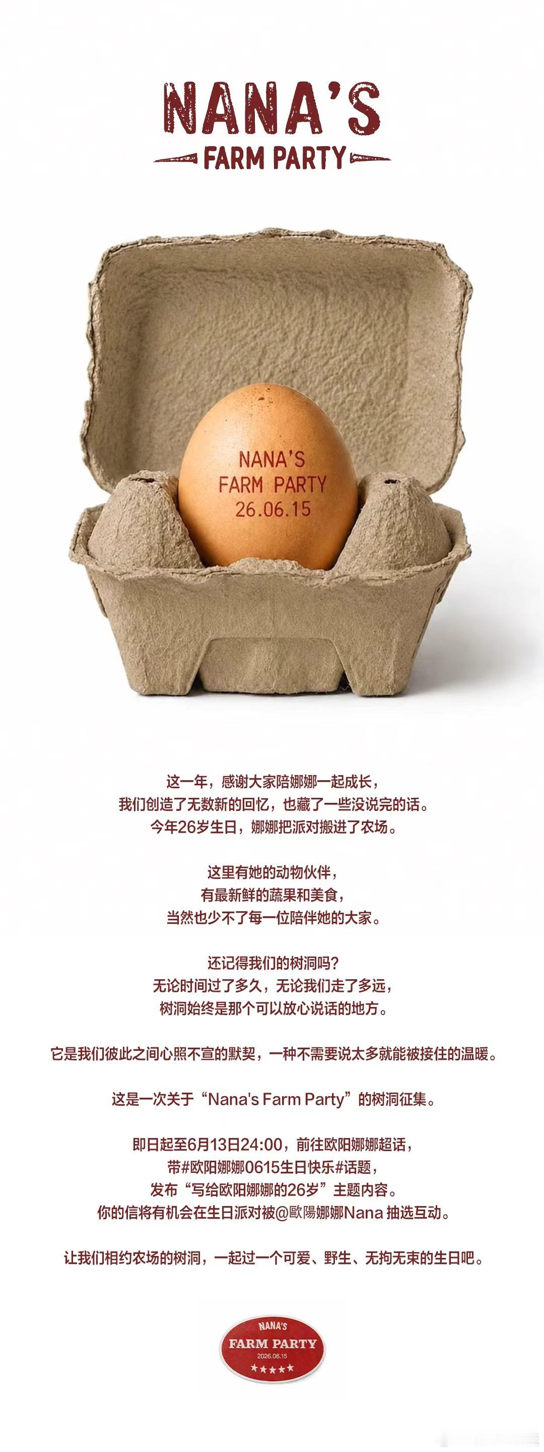 来的农场树洞陪她一起过生日吧！！即日起至6月13日24:00，来欧阳娜娜带话题欧