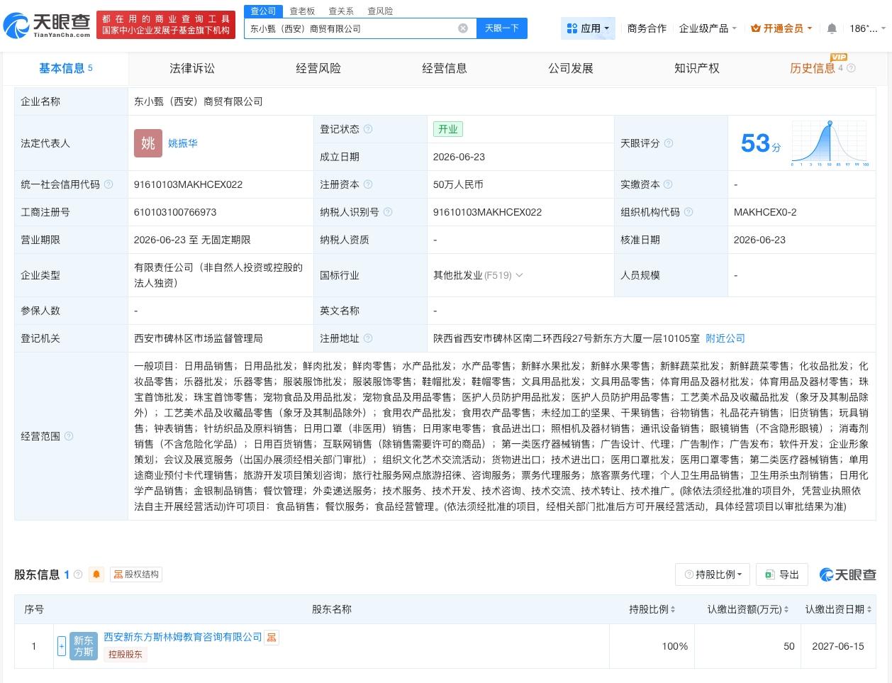 新东方在西安成立东小甄商贸公司 注册资本50万
天眼查App显示，近日，东小甄（