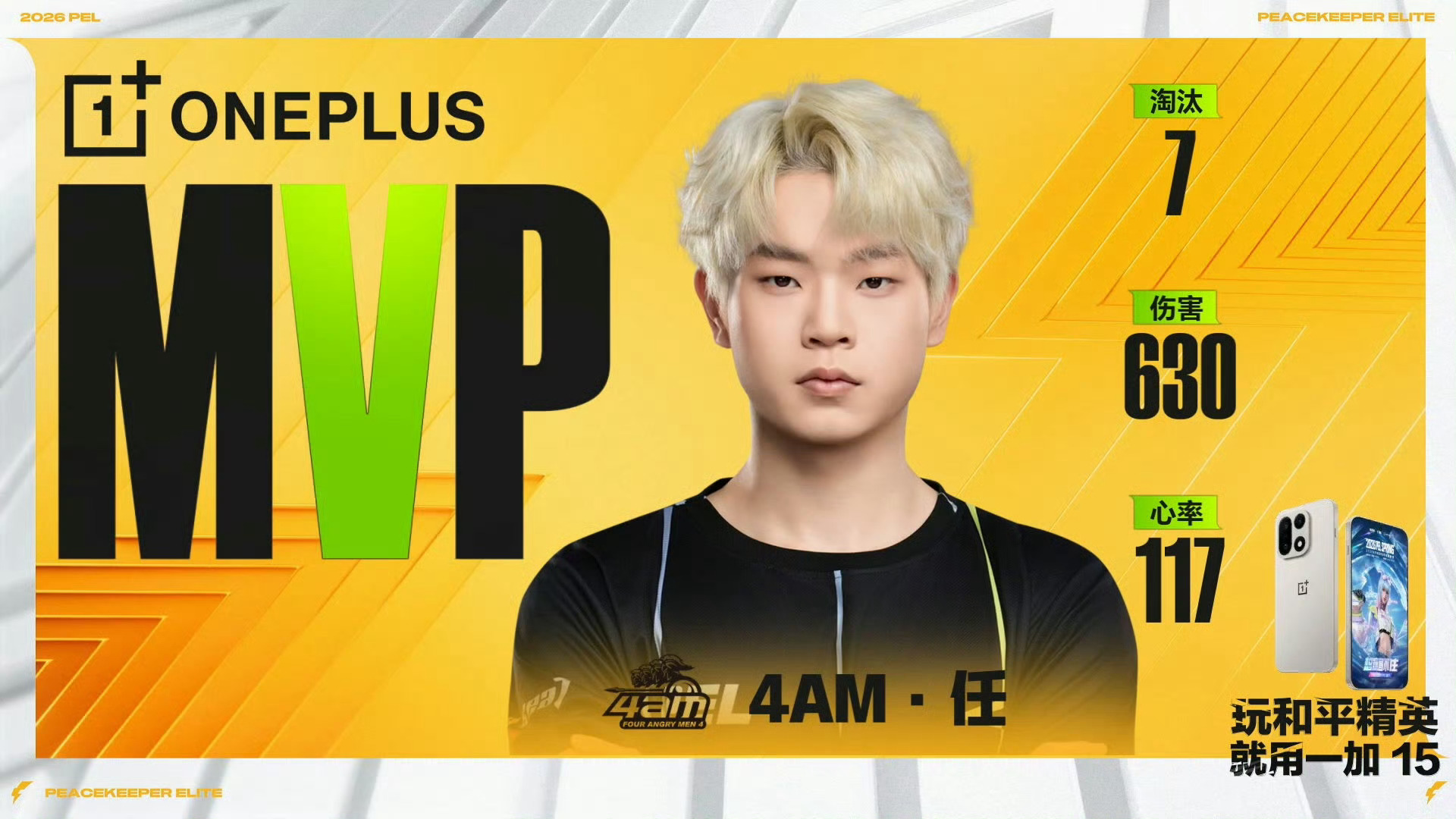 PEL春季赛第二周周决赛【春季赛常规赛 W2 Day2】第六局MVP：2026p