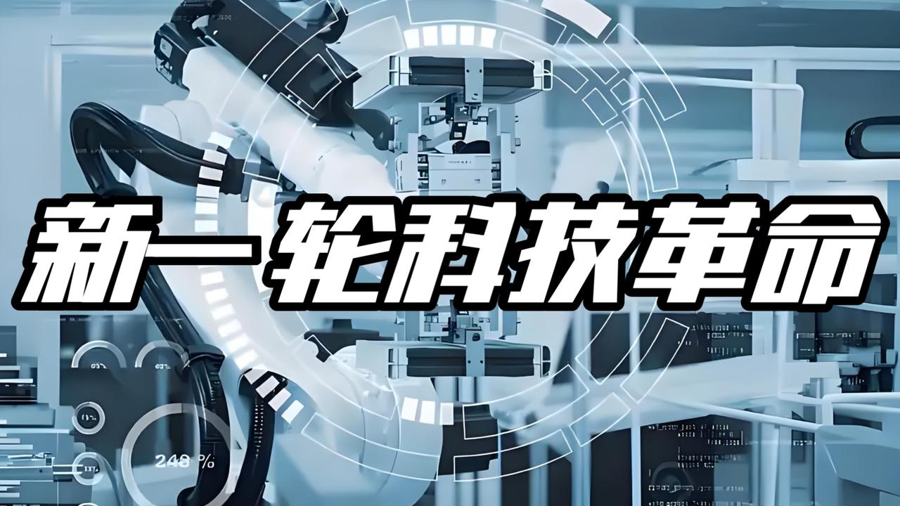 世界人民在关注一个话题：
        科技革命的到来，给人类带来的是福还是祸