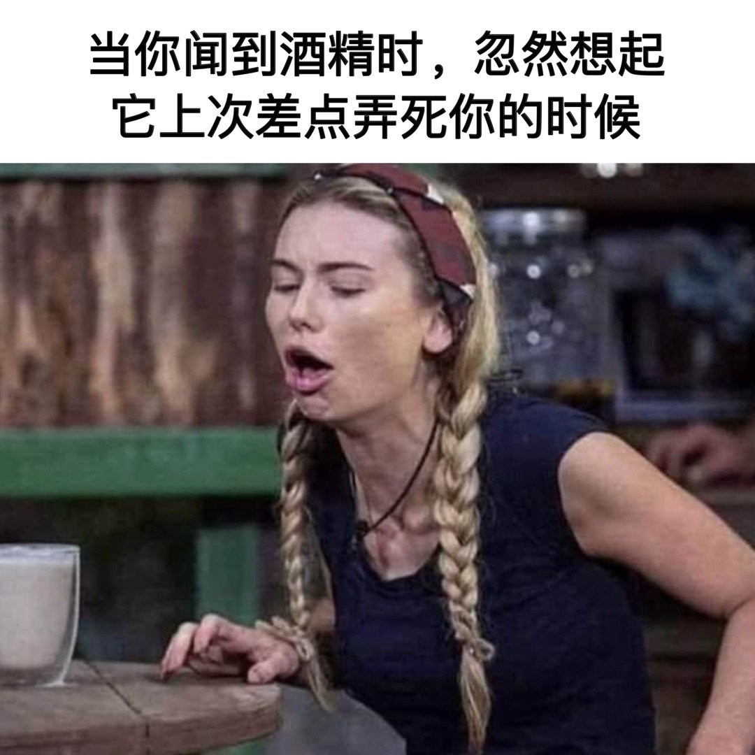 戒掉戒掉#meme# ​​​