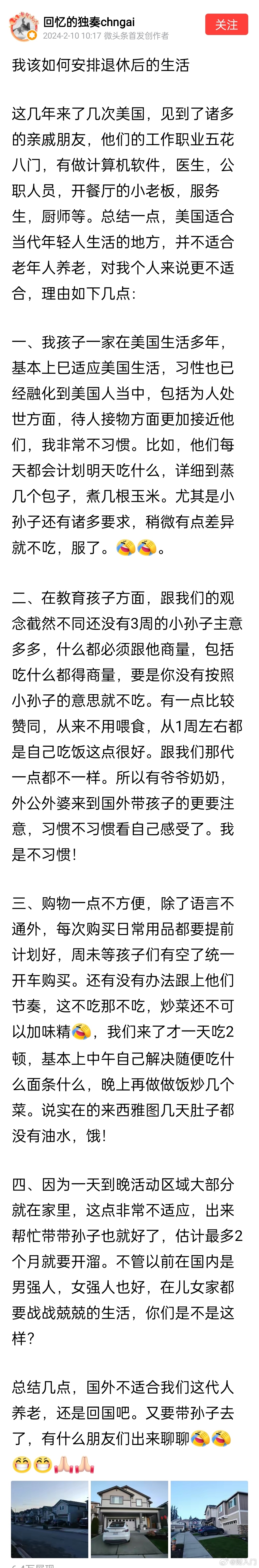 一位孩子在美国生活的退休老人总结道：美国适合当代年轻人生活，并不适合老年人养老。