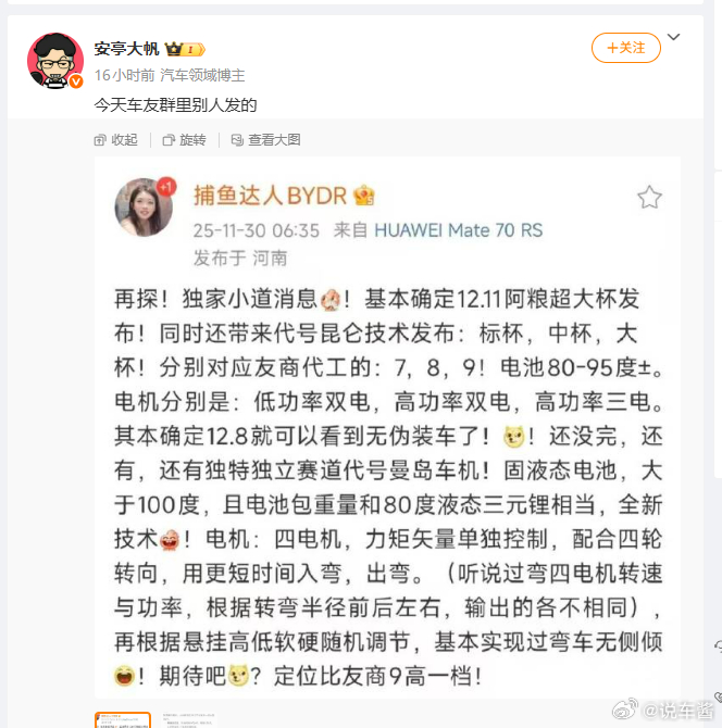小米这增程，基本上就奔着华为问界和理想去了理想的L7/8/9，问界的M7/8/9