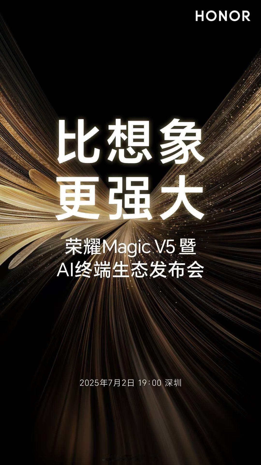 荣耀Magic V5官宣了，明天去参加一下沟通会先帮大家探探底[doge] ​​