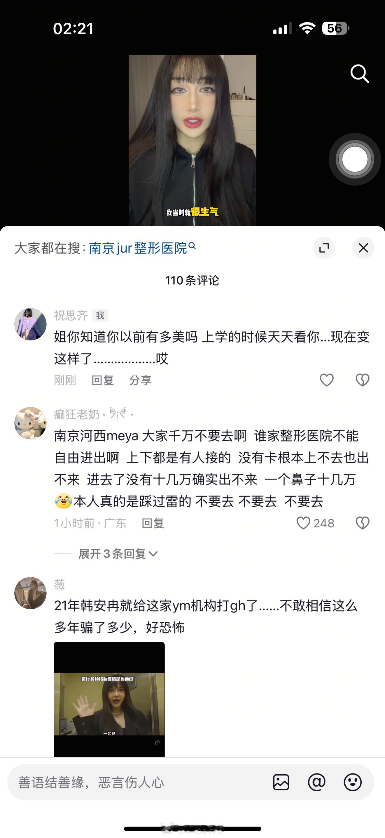 卧槽真的治好了容貌焦虑  暴雷的几家医院之前还都咨询过[允悲]得亏穷舍不得 我还