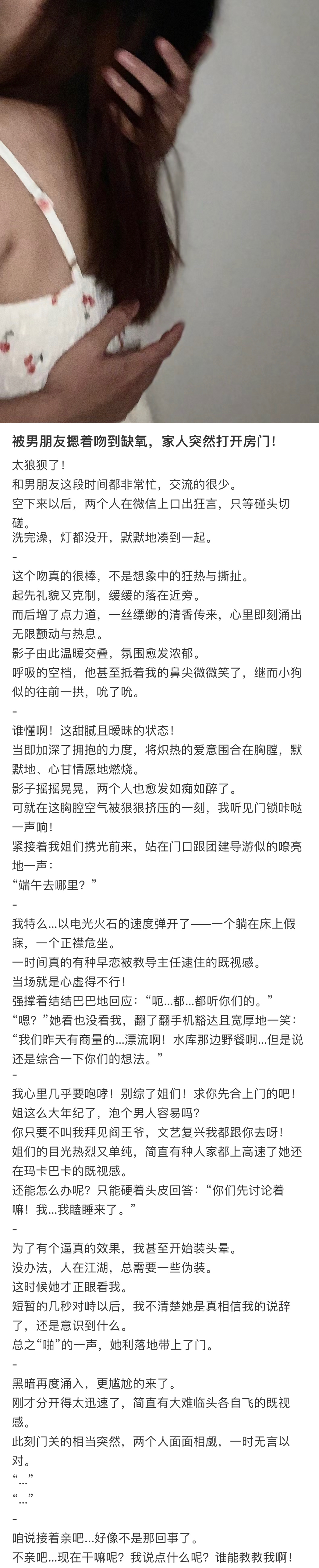 被男朋友摁着吻到缺氧，家人突然打开房门！ 