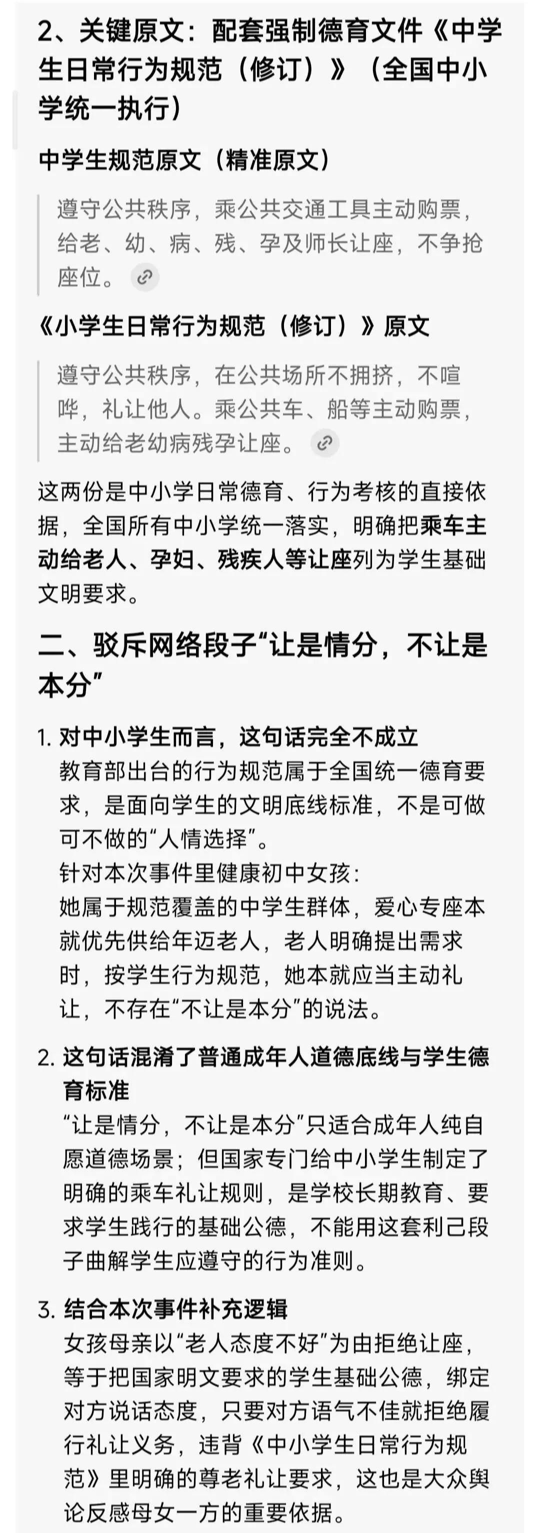 某些人从小缺失了这方面教育，还是回村重新回炉吧