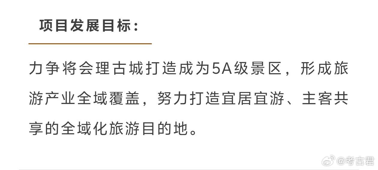 本末倒置。堂堂国家历史文化名城，设定的发展目标是5A景区。不是说不该旅游，但把古