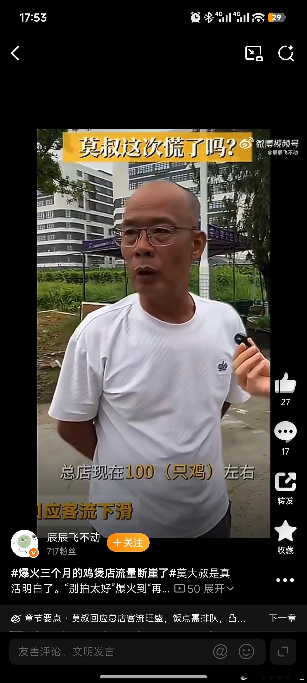爆火三个月的鸡煲店流量断崖了爆火三个月就遇流量断崖，一点不冤。鸡煲店这波凉透，根