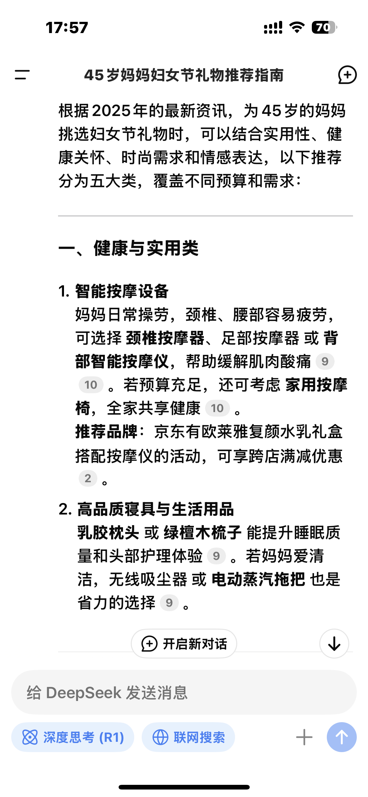 还有两天就是妇女节了！！我还没准备礼物🎁我们天秤座⚖选择困难...问了下Dee