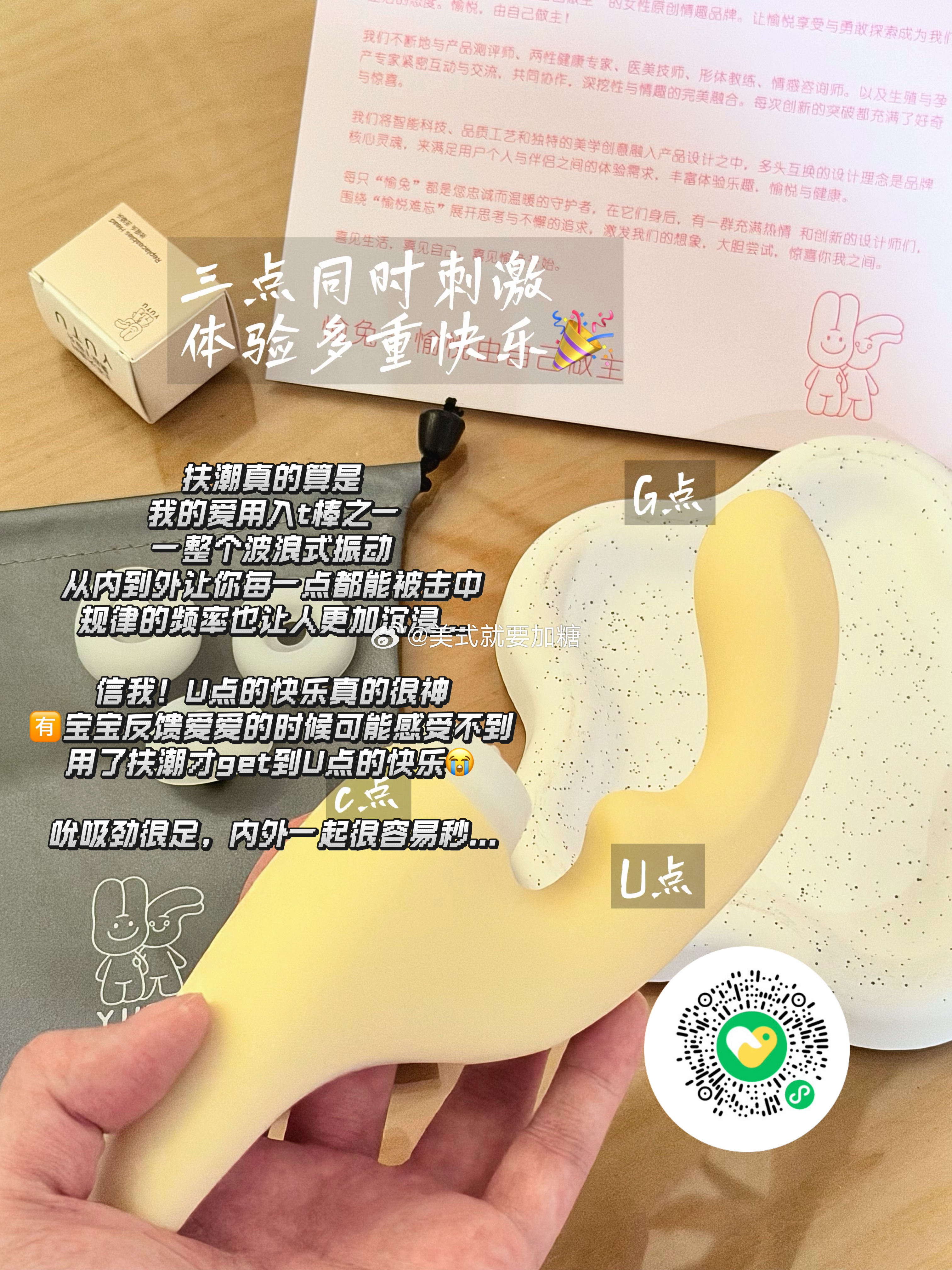 糖粉の反馈 之【愉兔·扶潮】外用有多个嘴，磁吸替换很方便～爱爱时感受不到的U点刺