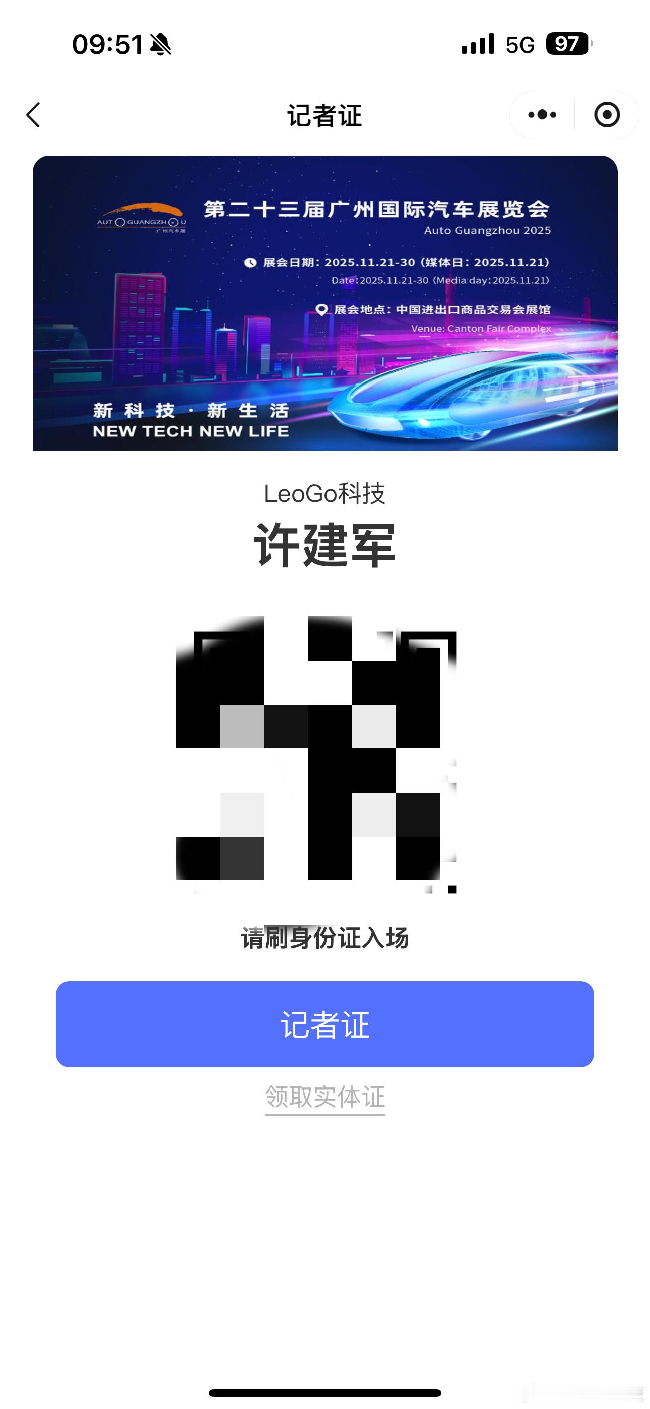 媒体证下来了！约起来约起来！