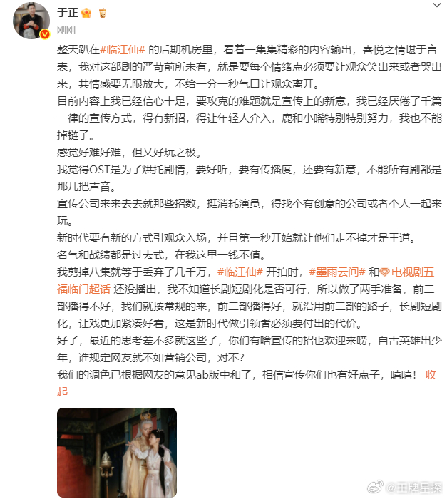 于正问网友意见宣传临江仙一起来给于正提提宣传意见吧[并不简单]期待白鹿和曾舜晞领