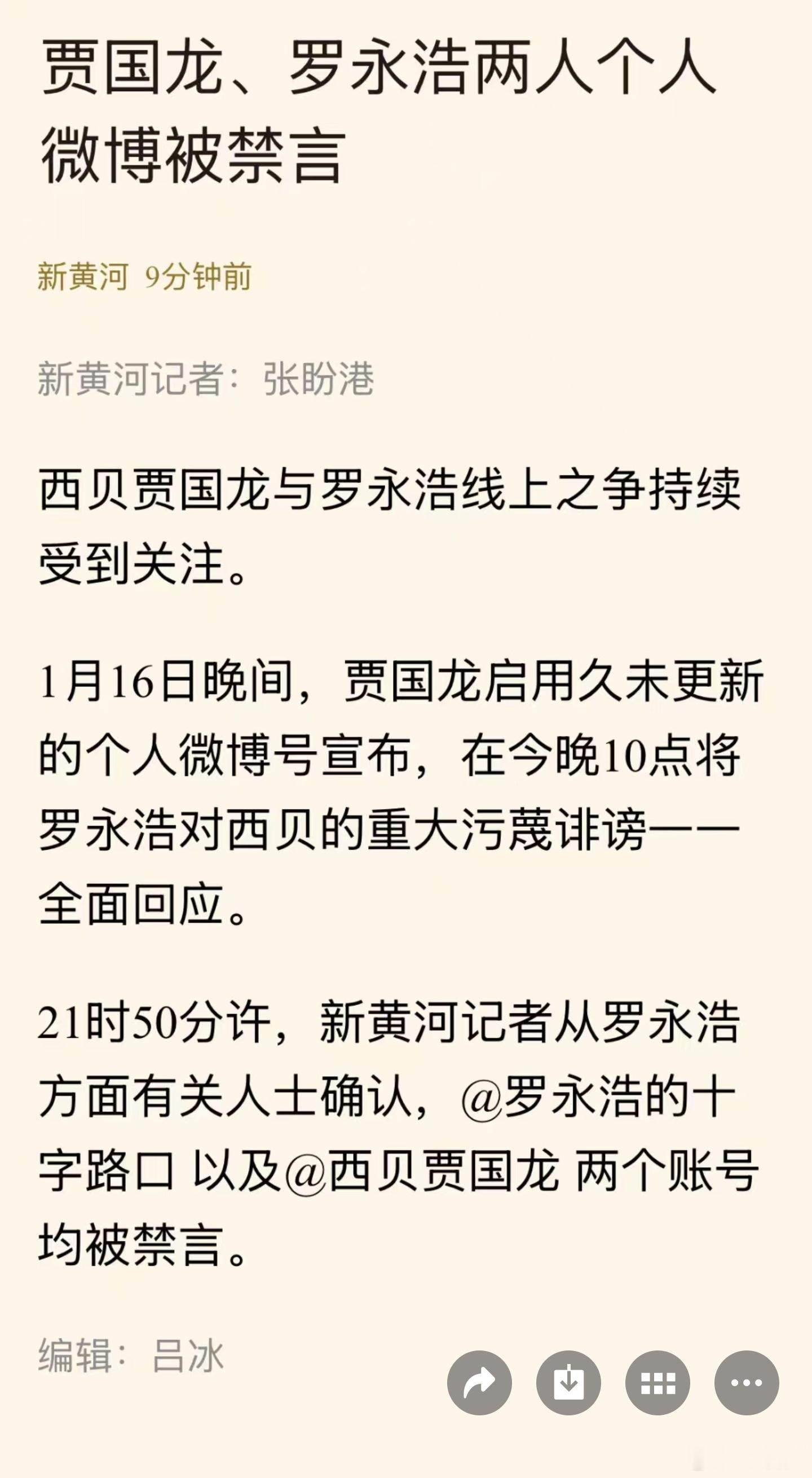 贾国龙罗永浩微博被禁言 结束了，一切都结束了。