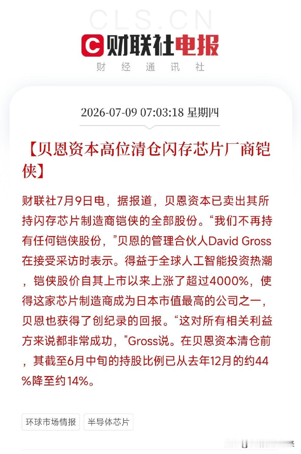 清晨7点半，一条从东京传来的消息，像一盆冰水，精准地浇在了今天凌晨刚刚有所回暖的