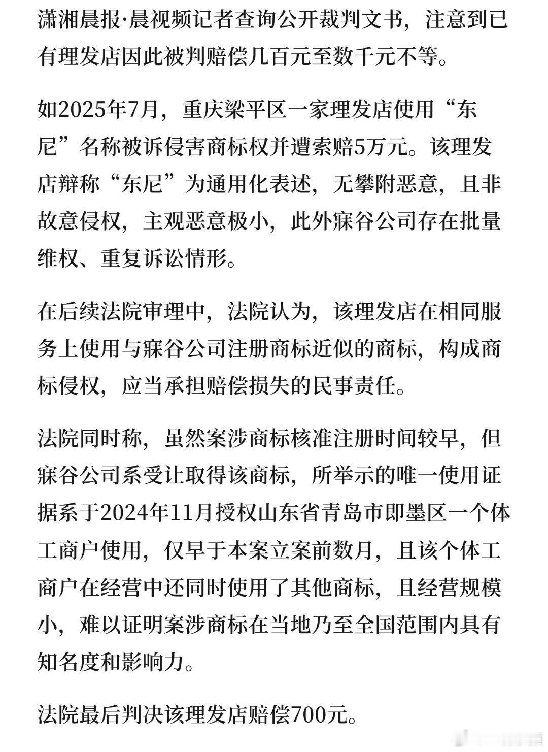 县城理发店取名东尼被英国公司起诉该公司唯一董事系中国人，有一家理发店遭索赔5万元