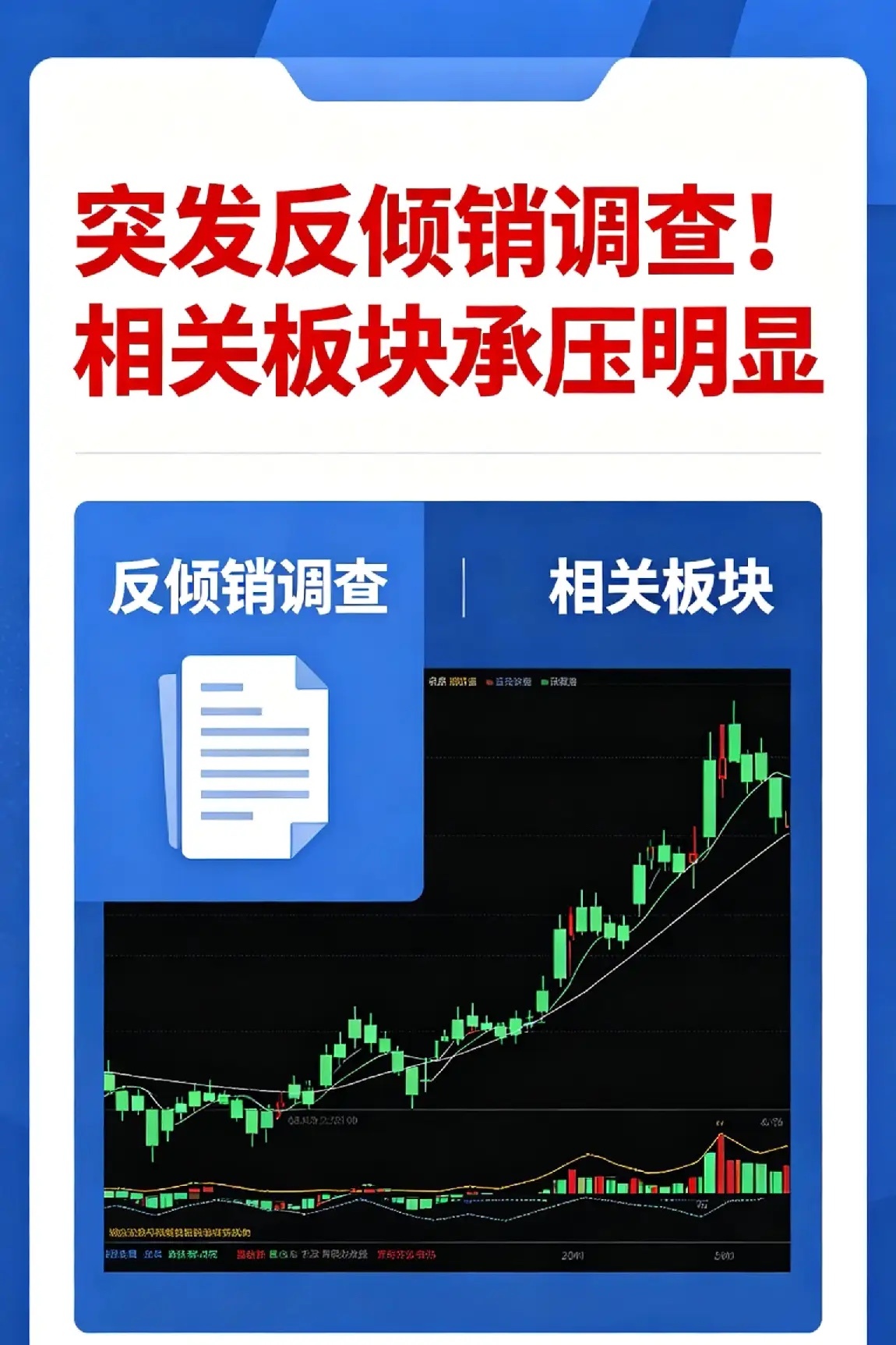 突发反倾销调查！相关板块承压明显消息定性：贸易壁垒类利空，镜用玻璃出口产业链直接