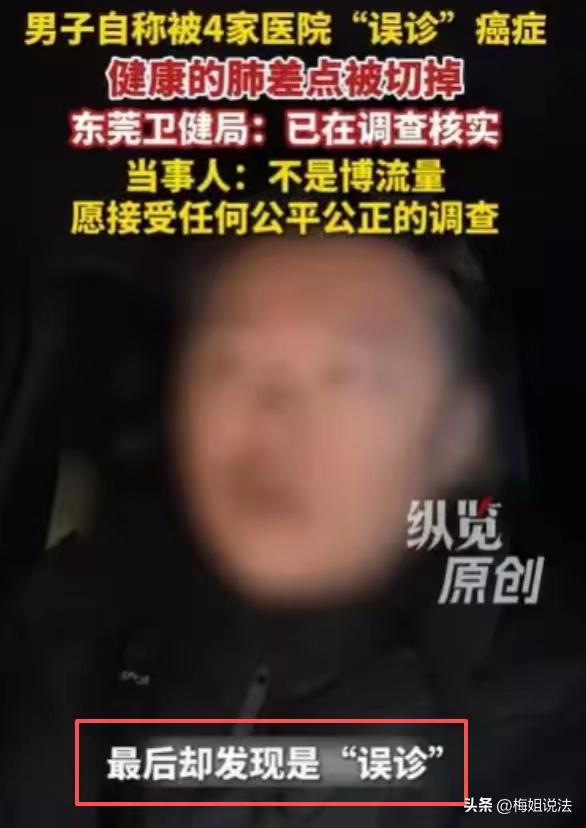 这件事情揭示了医疗系统中存在的多方面问题，也引发了公众对诊断安全、医疗责任和制度