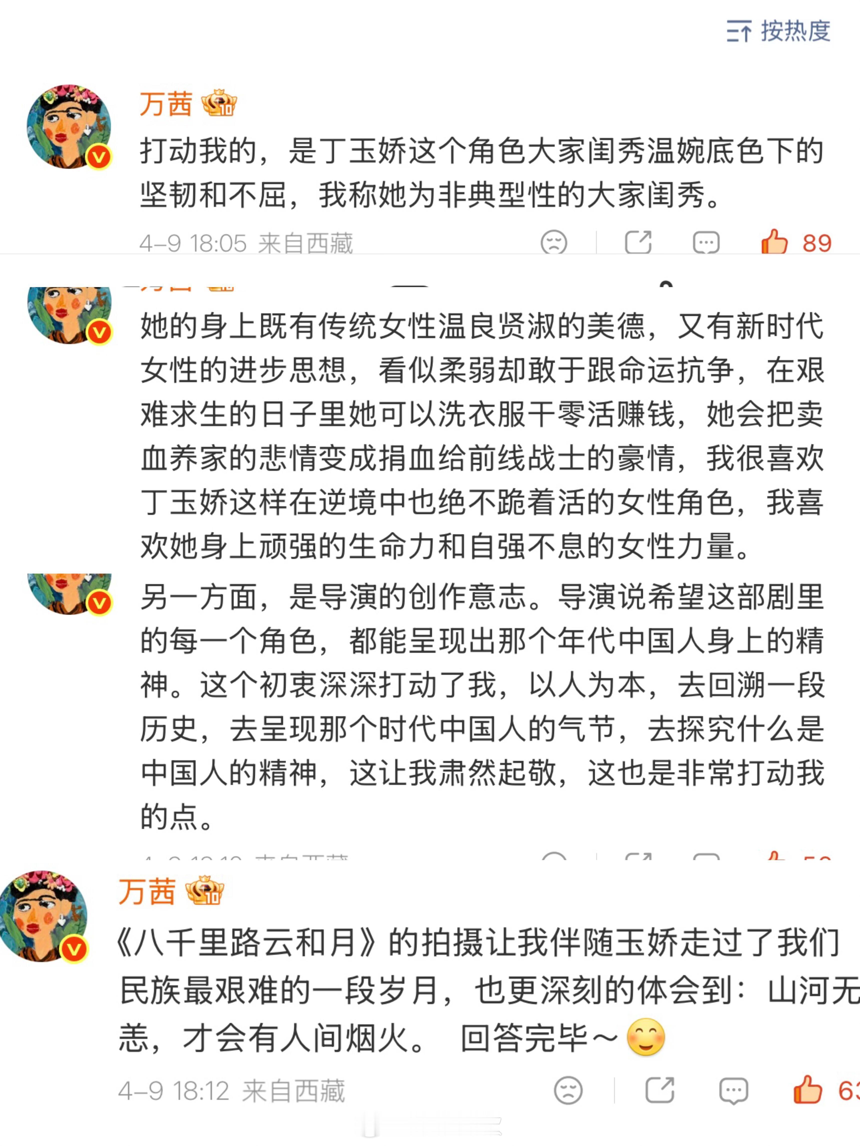 万茜解读角色丁玉娇感叹万茜对角色的理解力和精准度，光看文字就被深深打动，你永远可