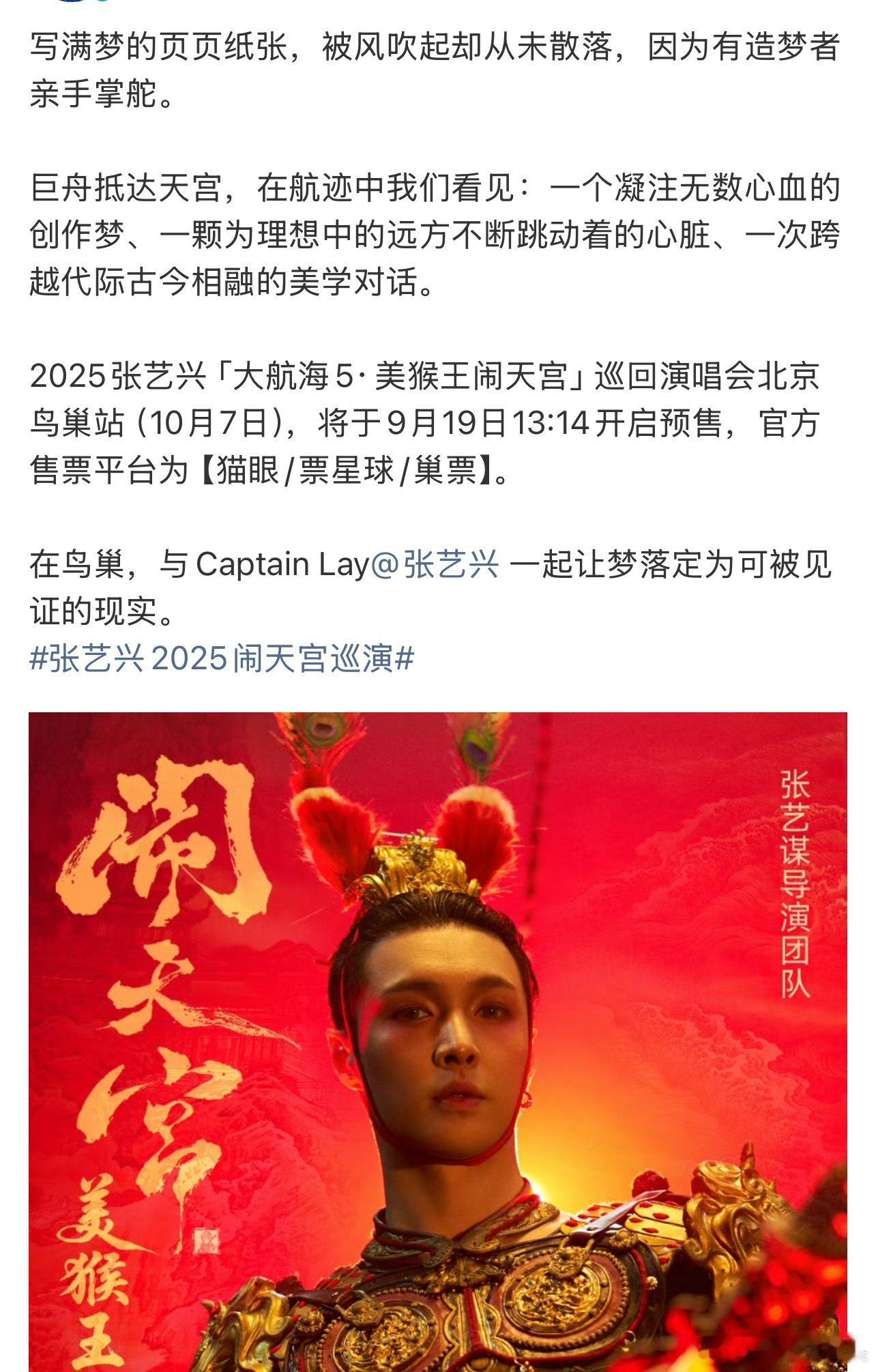 张艺兴闹天宫鸟巢生日场演唱会9月19日将开启预售！！这场不去会后悔终生吧[捂嘴哭