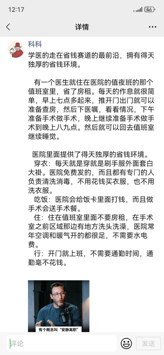 学医的在省钱赛道一骑绝尘