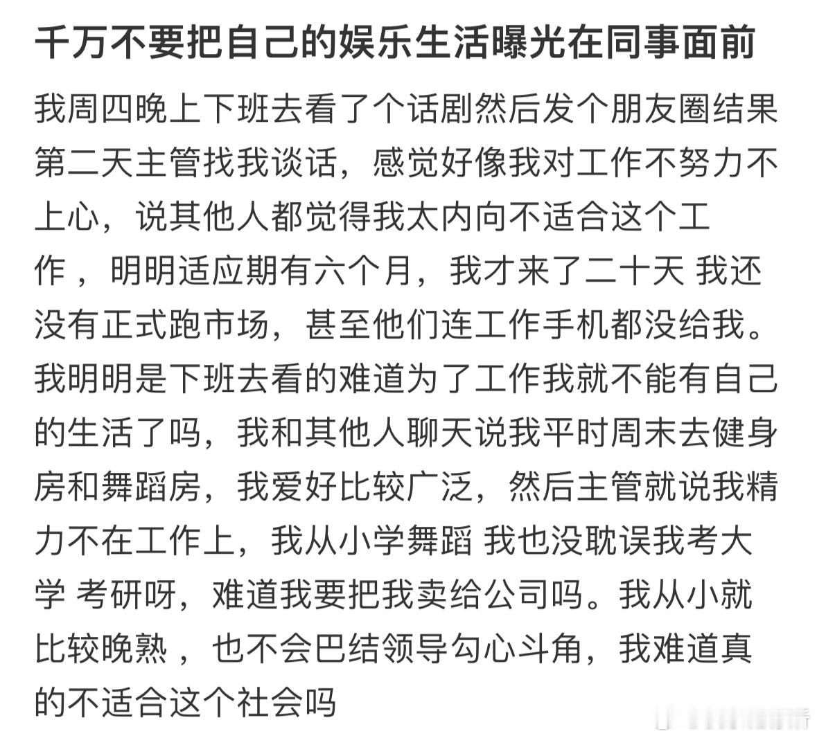 千万不要把自己的娱乐生活曝光在同事面前[哆啦A梦害怕] ​​​