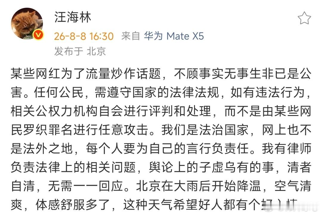 汪海林否认偷税漏税汪海林子虚乌有的事汪海林发否认偷税漏税，否认咯 