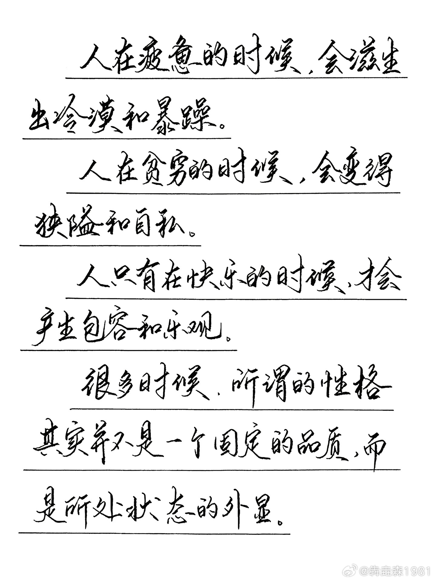 弱时慕强，强时慕真，真时慕觉，觉时慕空 ​​​