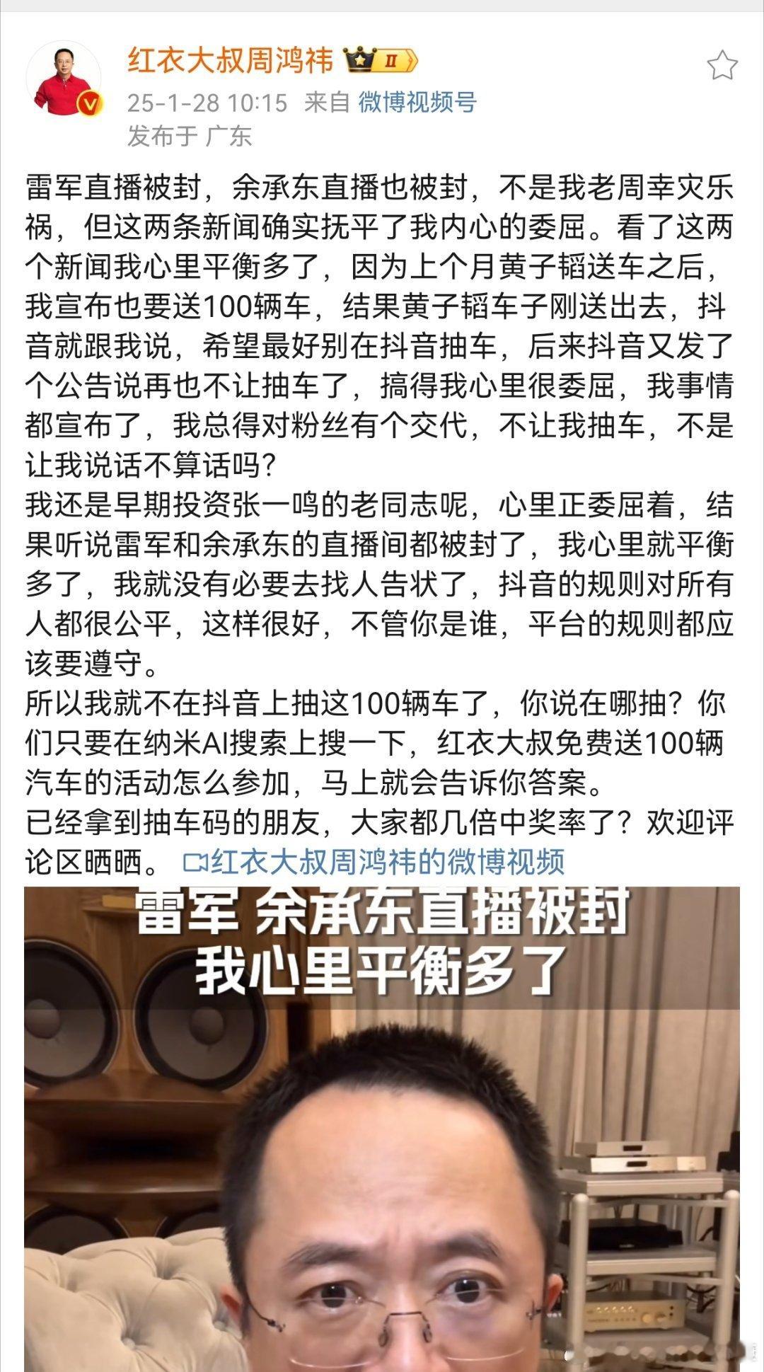 雷军余承东直播被封，关你周鸿祎什么事？ 