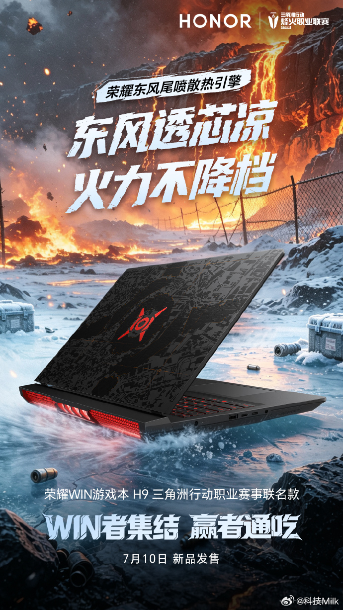 荣耀WIN游戏本三角洲赛事联名 荣耀WIN游戏本H9和三角洲联名了，外观看起来很
