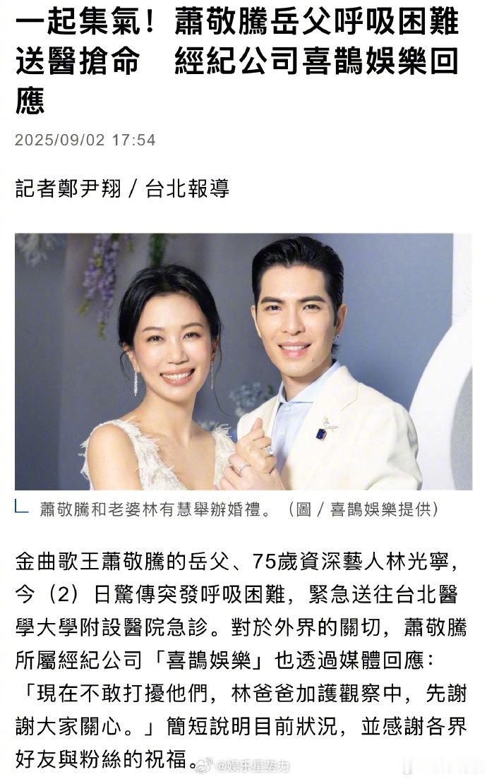 萧敬腾岳父突发疾病被送急诊经纪公司回应萧敬腾岳父身体状况  据台媒，2日，萧敬腾