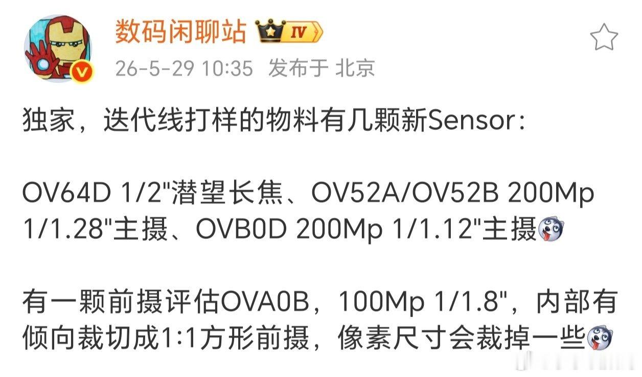 看来阿耀要梭哈豪威了，这几款新摄不错~全新2亿主摄底都升级到了1/1.28英寸，