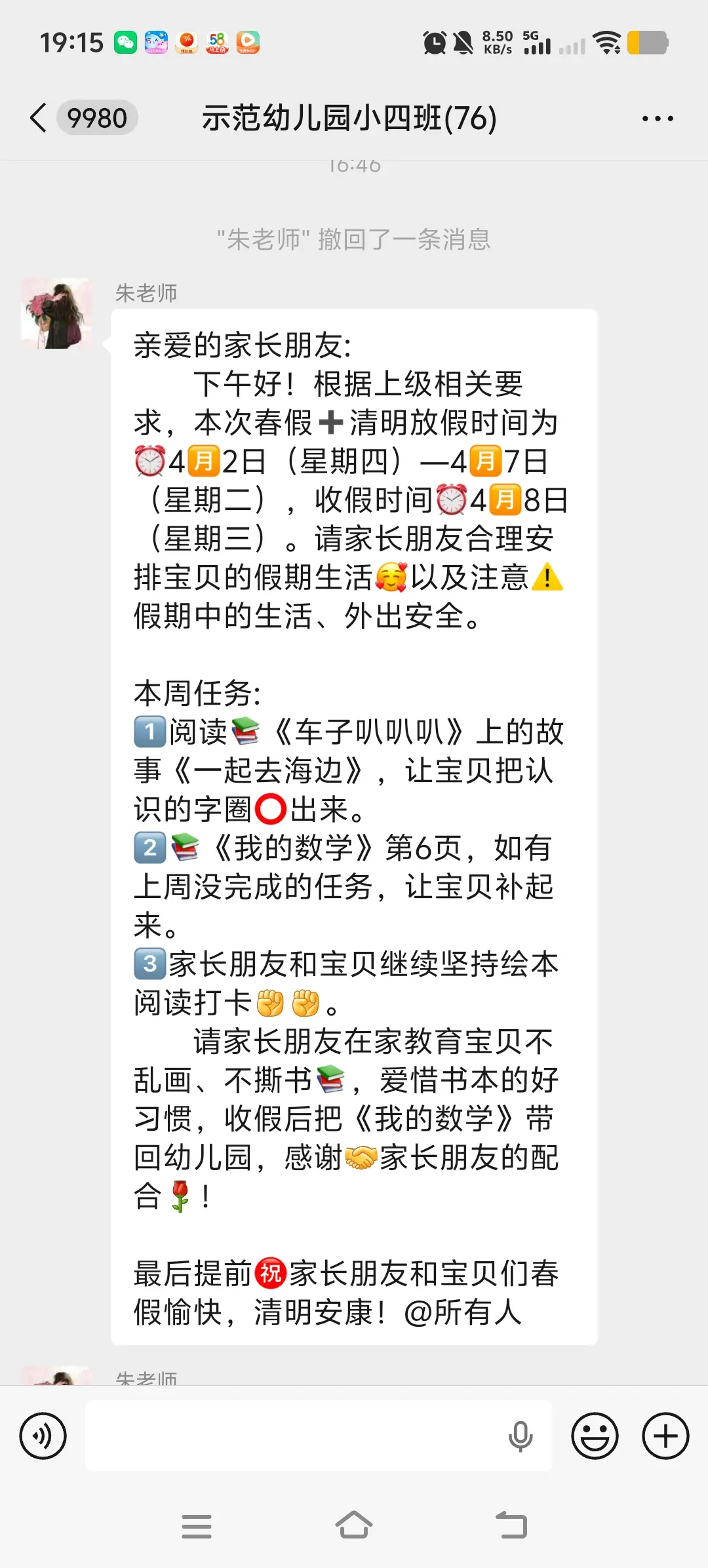 我们放春假了