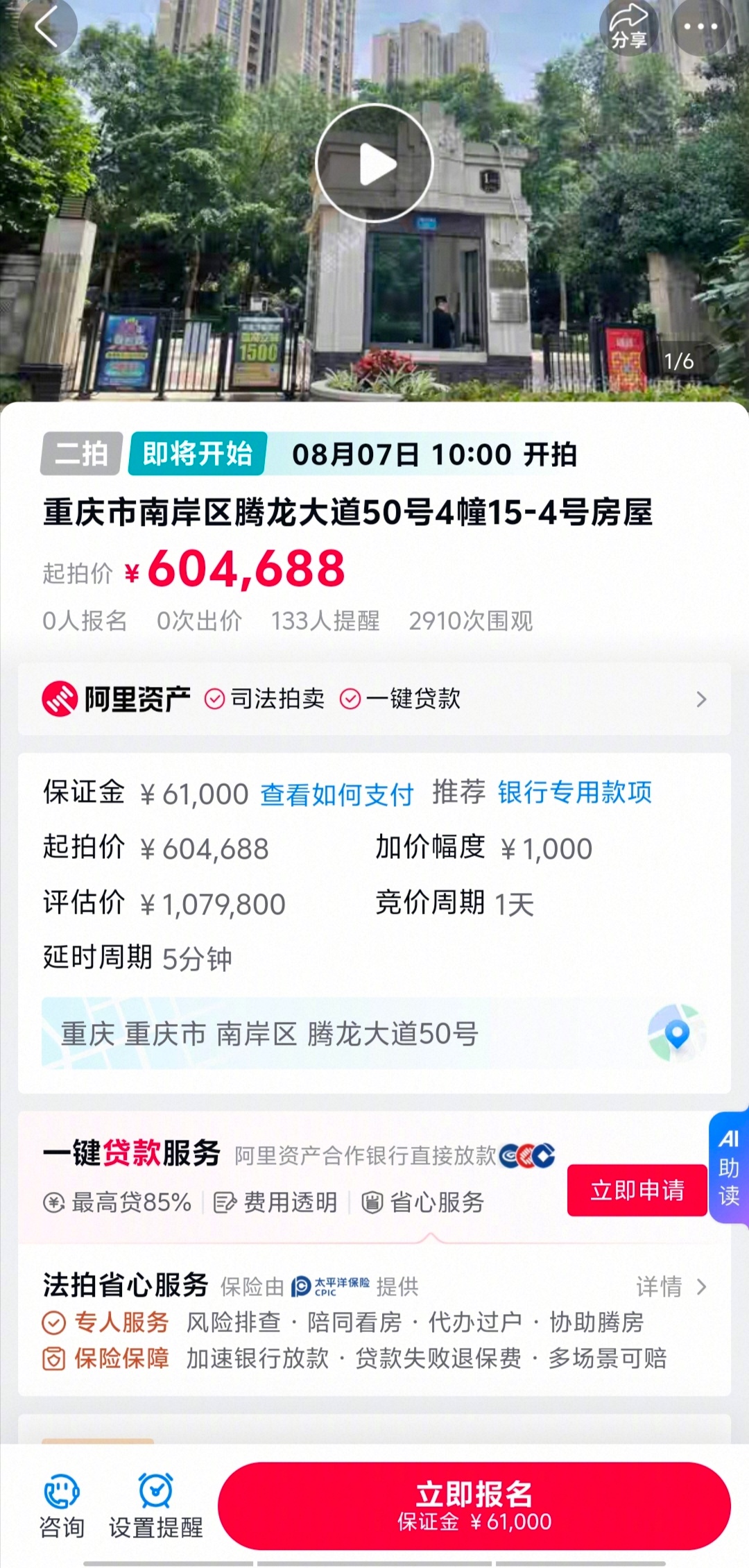 去阿里法拍平台看了下，这套房子真的在拍卖。拍卖文字中有段特别提醒（图三所示）:本