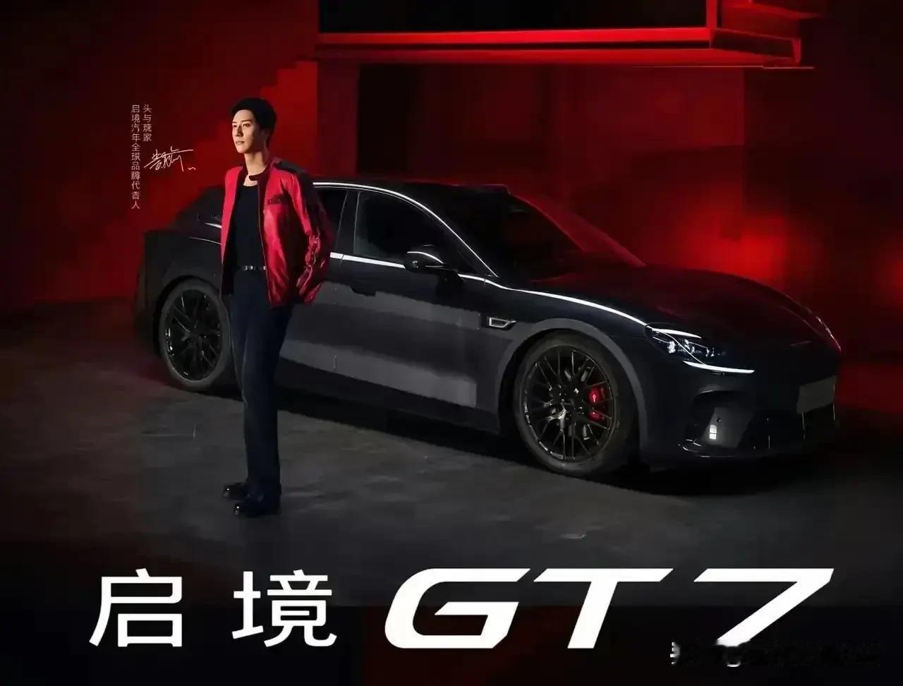 华为乾崑助力启境GT7上市，这新车简直是家用出行的宝藏！6月26日在杭州上市，它