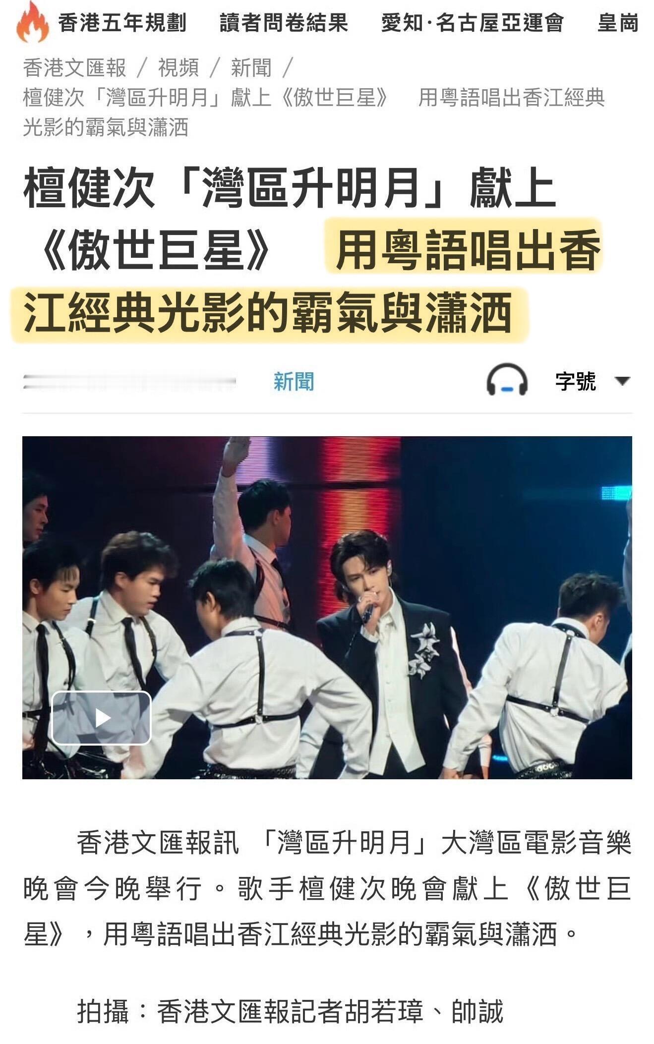 港媒夸奖檀健次湾区升明月舞台用粤语唱出香江经典光影的霸气与潇洒 ​​​