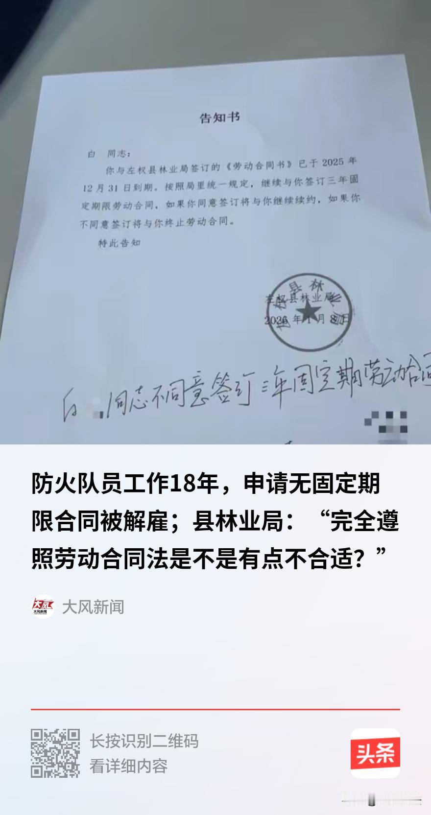 “离谱！”山西，一男子从二十岁出头进林业局防火队，巡山、驻守、排查隐患，六次续签