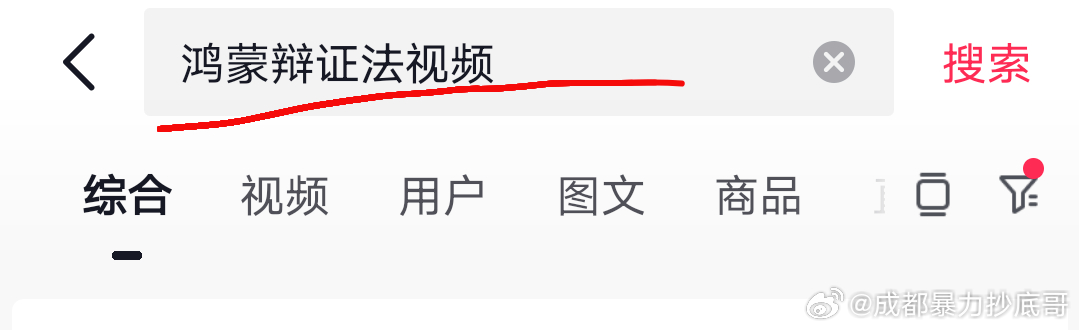 网上搜到“鸿蒙辩证法”，是什么东东？ 