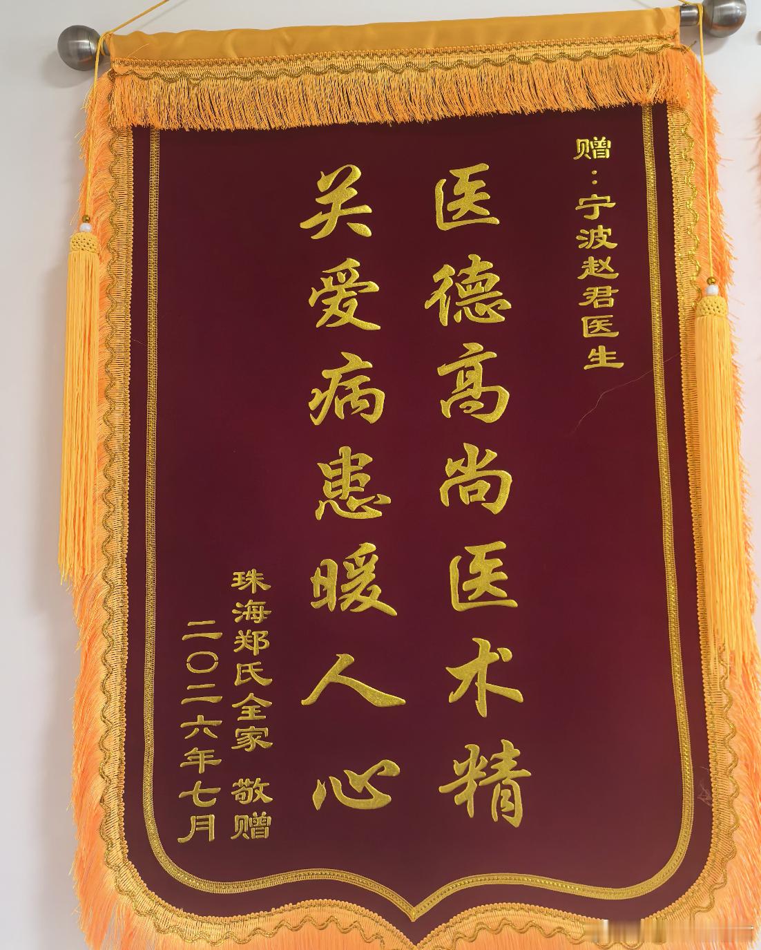 周一上午珠海这一家三口患者网诊时，就说到要给我寄锦旗到明贝堂来，我说那我就大言不