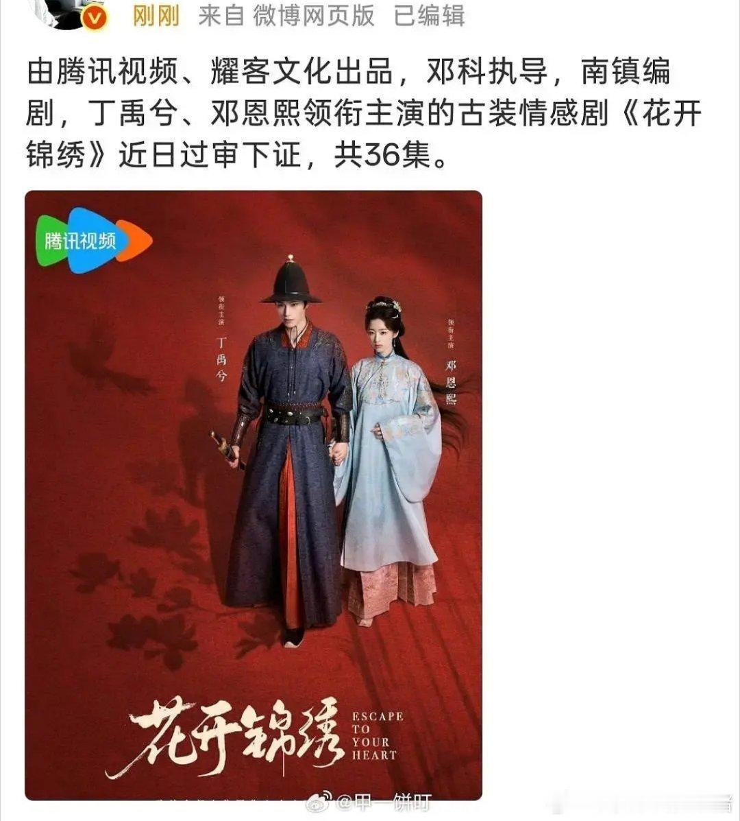 丁禹兮花开锦绣过审下证了