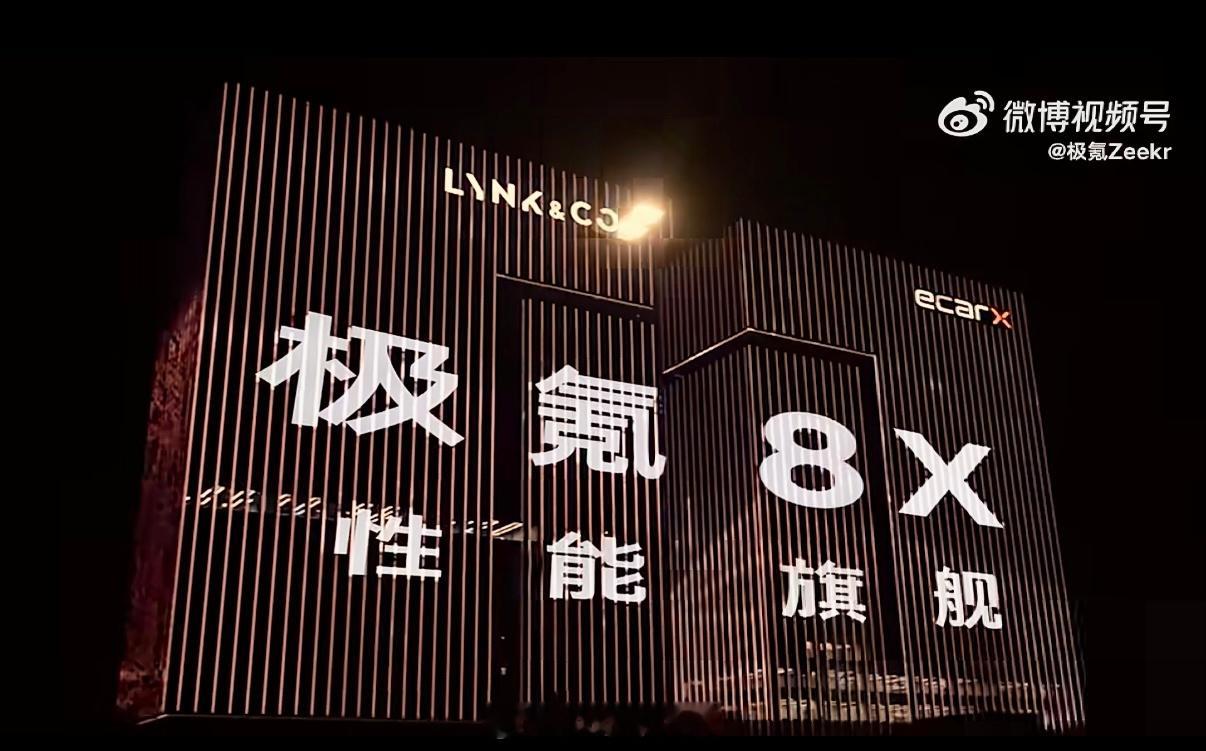 新公路之王极氪8X正式上市今晚19:00点正式上市，顶配版2.96秒破百，140