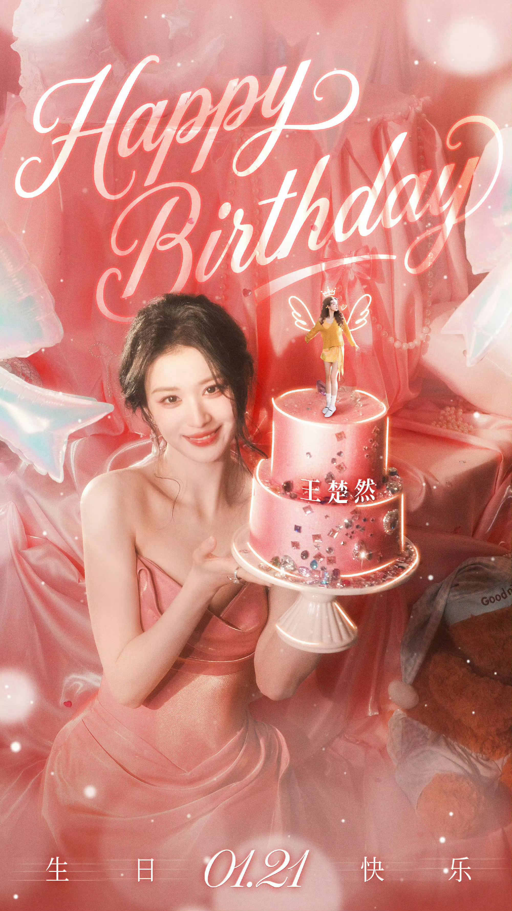 王楚然27岁生日庆生照王楚然粉裙钻石粉蛋糕生日大片  王楚然27岁生日庆生照，是