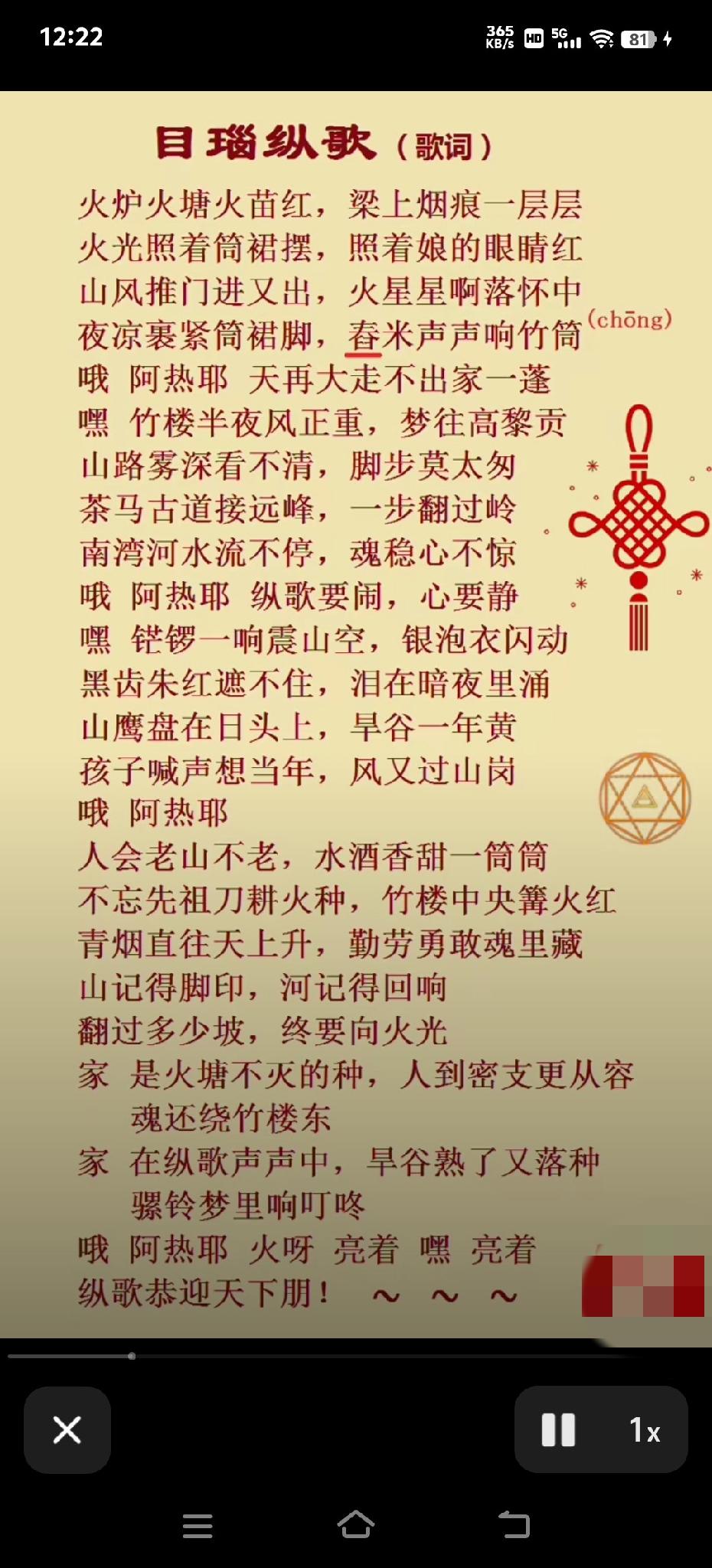 目瑙纵歌太火了，我很喜欢这歌词，半夏水玉ai创作，太震撼了。民族目瑙纵歌