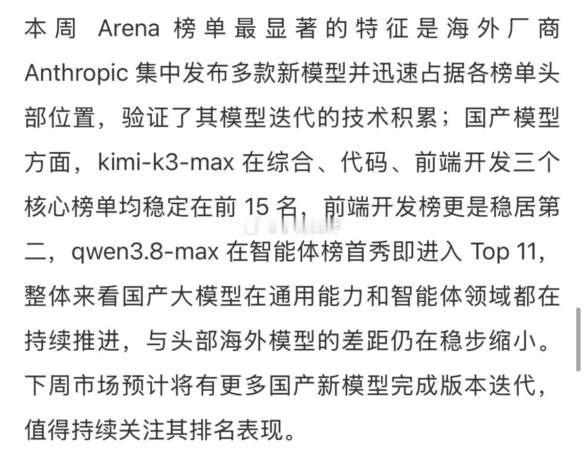 Arena（arena.ai）平台发布 2026 年第 33 周（8 月 10 